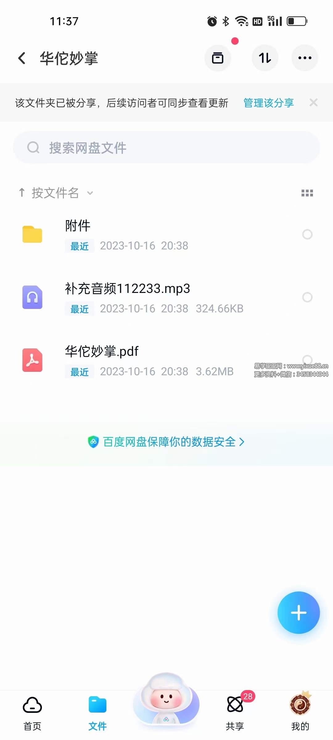 六福 华佗妙掌 音频+文档-真传国学