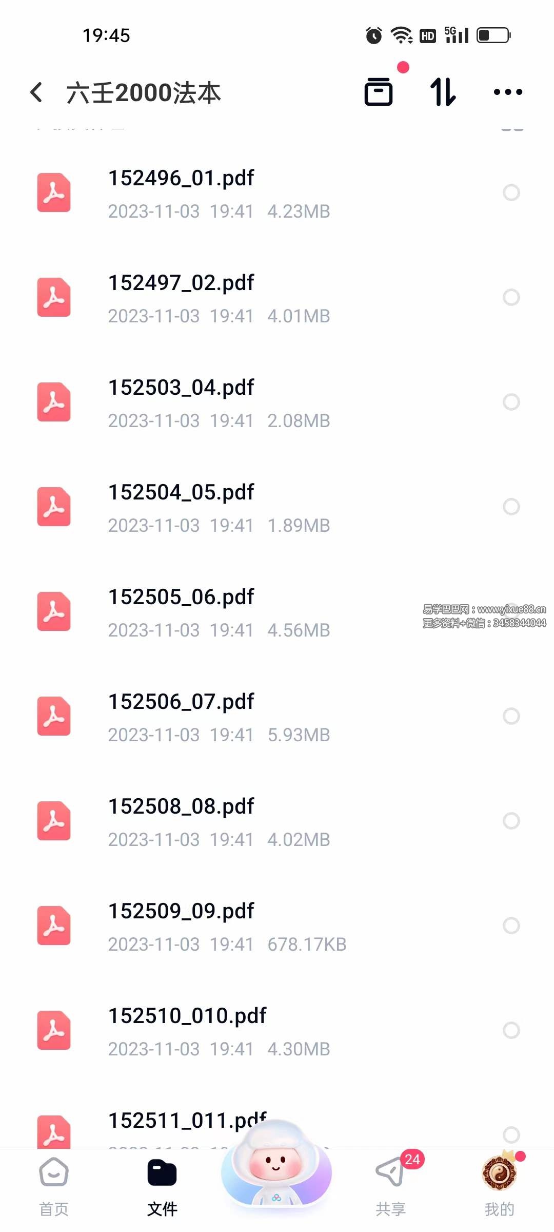 台湾 六壬仙法29本法本-真传国学