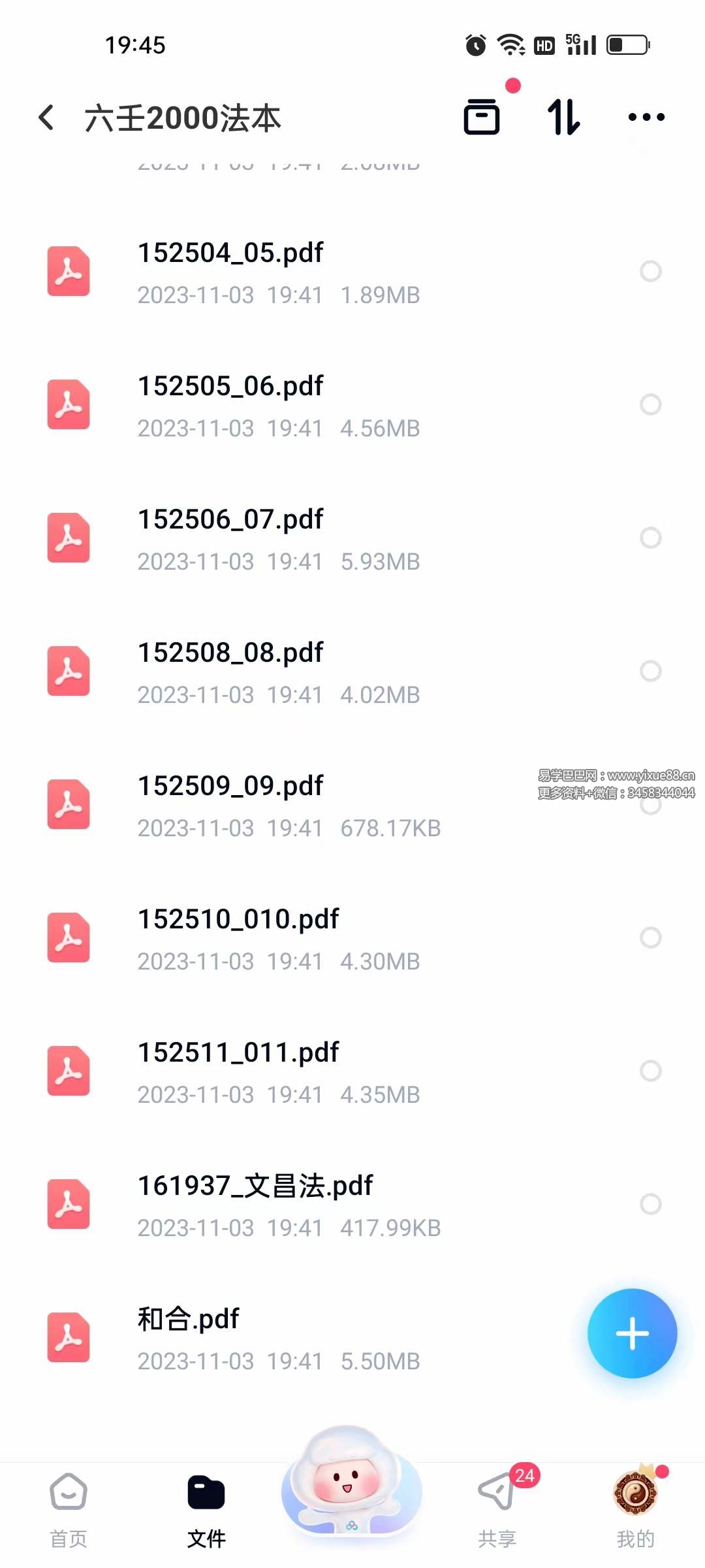 图片[2]-台湾 六壬仙法29本法本-真传国学