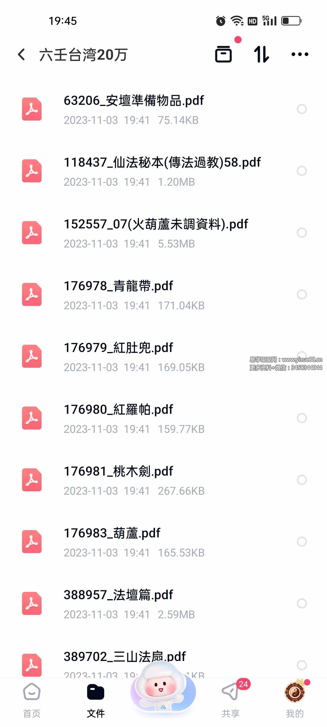 图片[3]-台湾 六壬仙法29本法本-真传国学