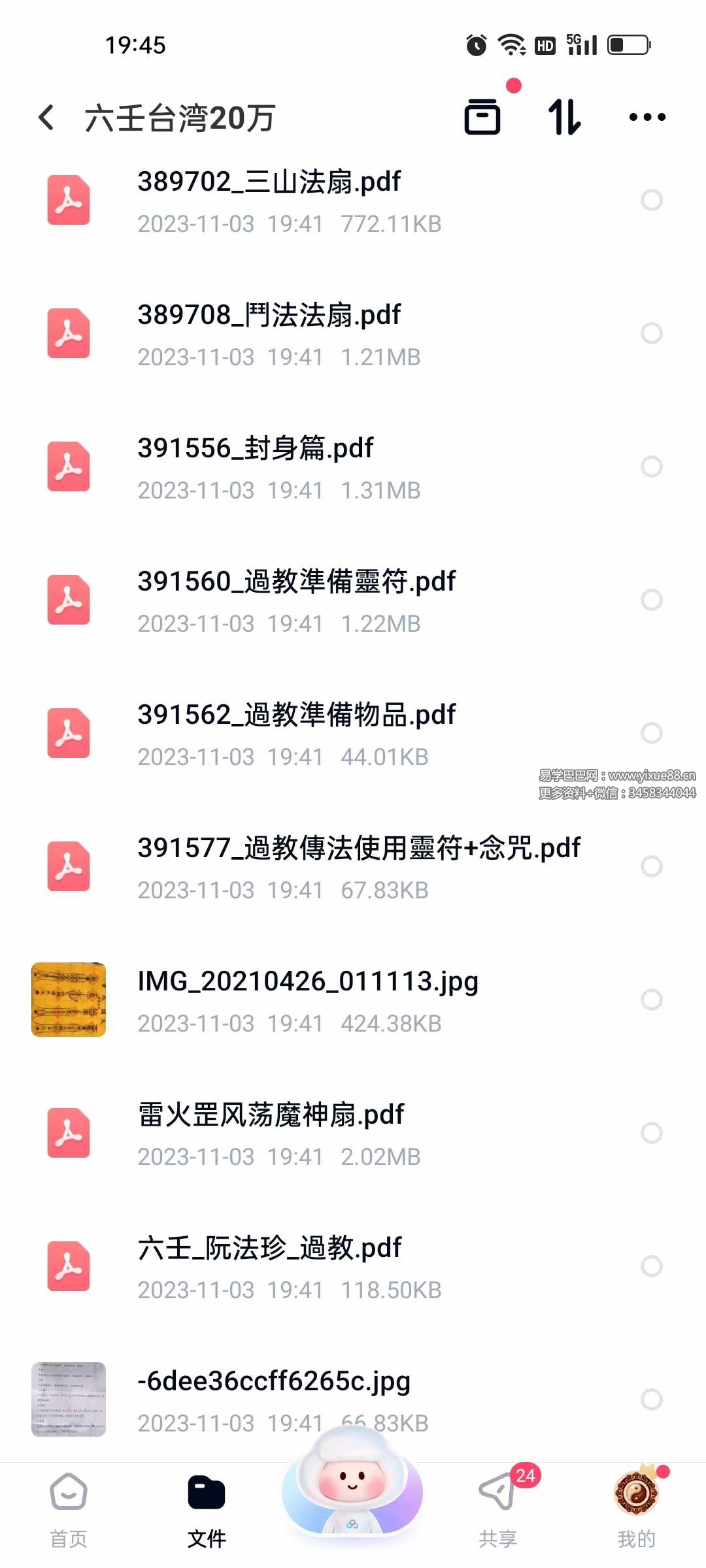图片[4]-台湾 六壬仙法29本法本-真传国学