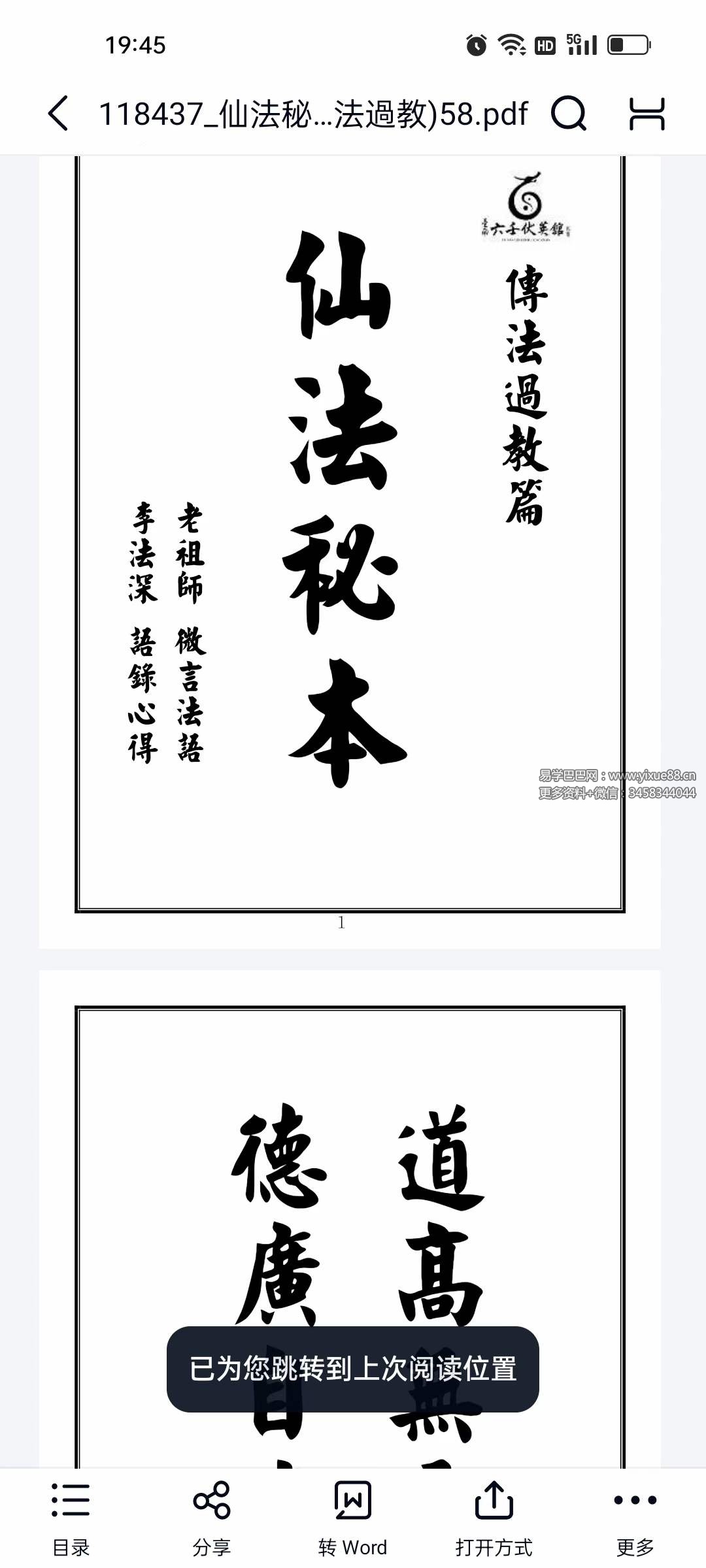 图片[5]-台湾 六壬仙法29本法本-真传国学