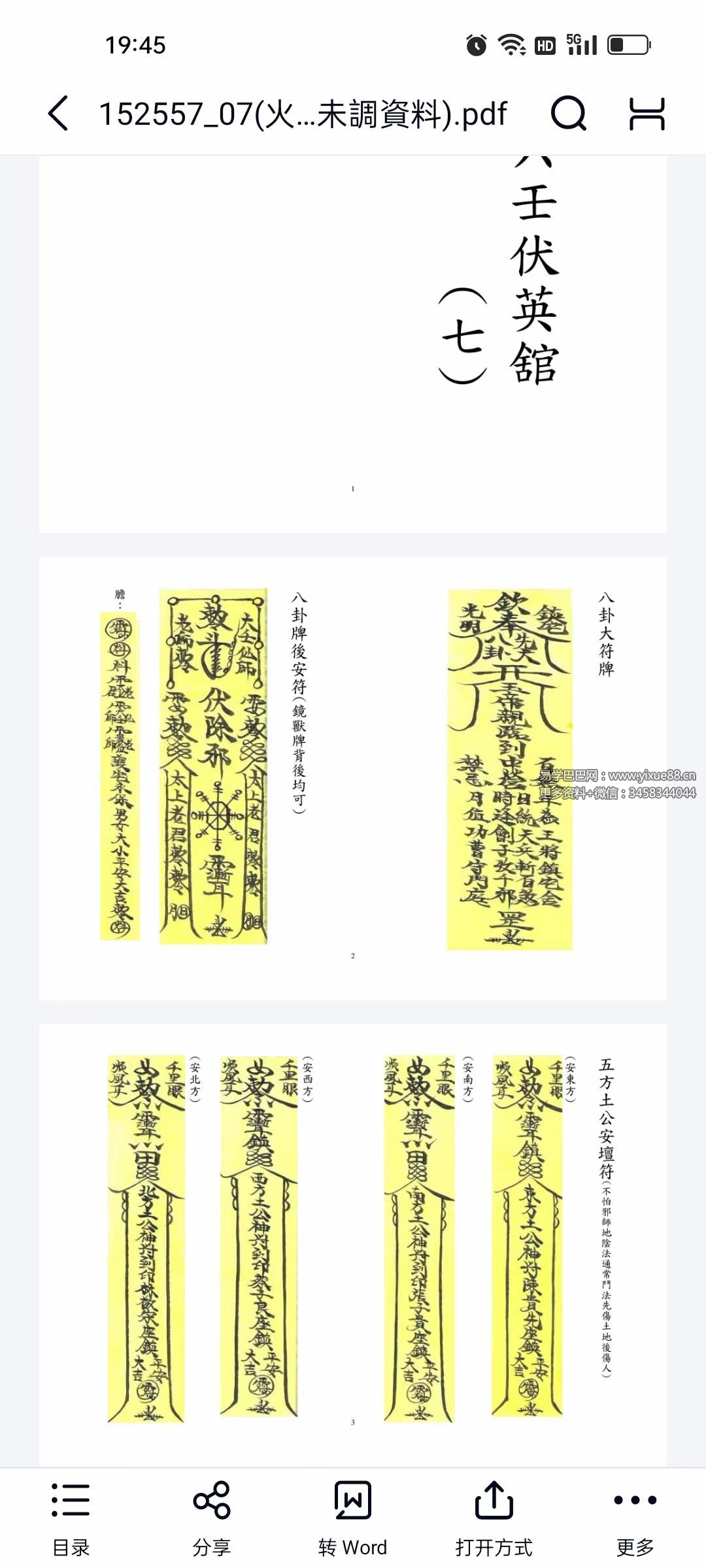 图片[6]-台湾 六壬仙法29本法本-真传国学