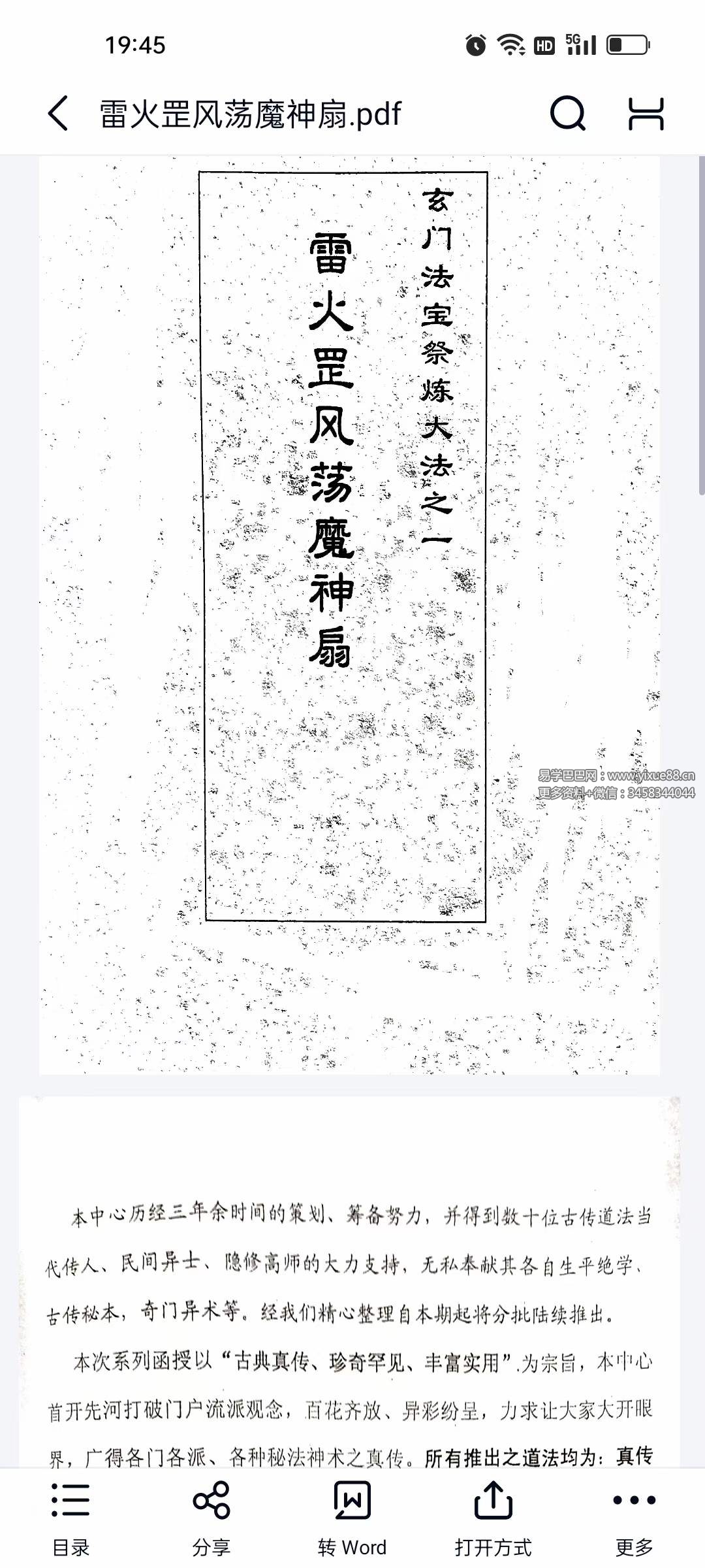 图片[7]-台湾 六壬仙法29本法本-真传国学