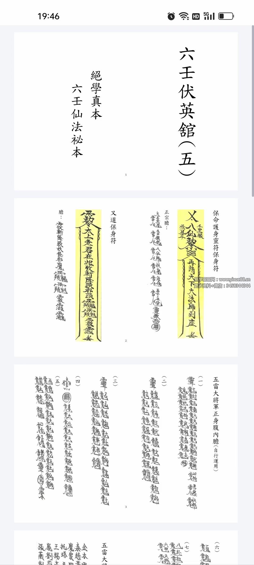 图片[8]-台湾 六壬仙法29本法本-真传国学