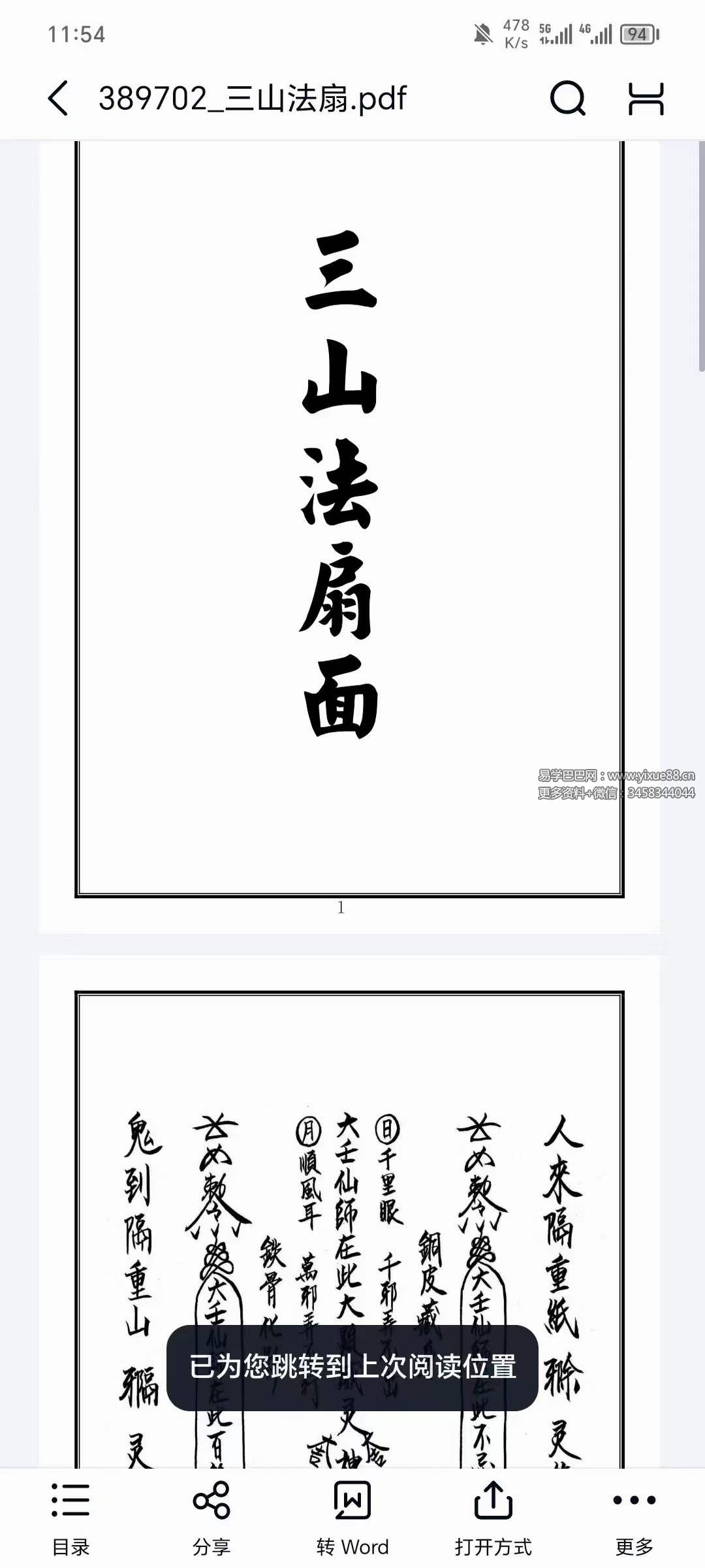 图片[9]-台湾 六壬仙法29本法本-真传国学