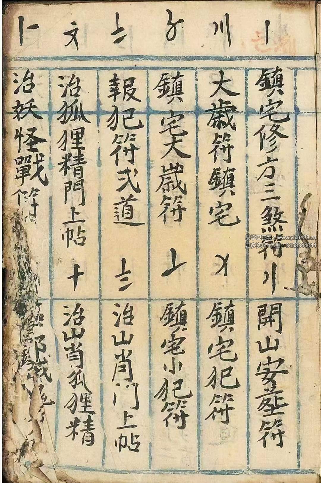 图片[2]-行香走火七十五套小法集61集-真传国学