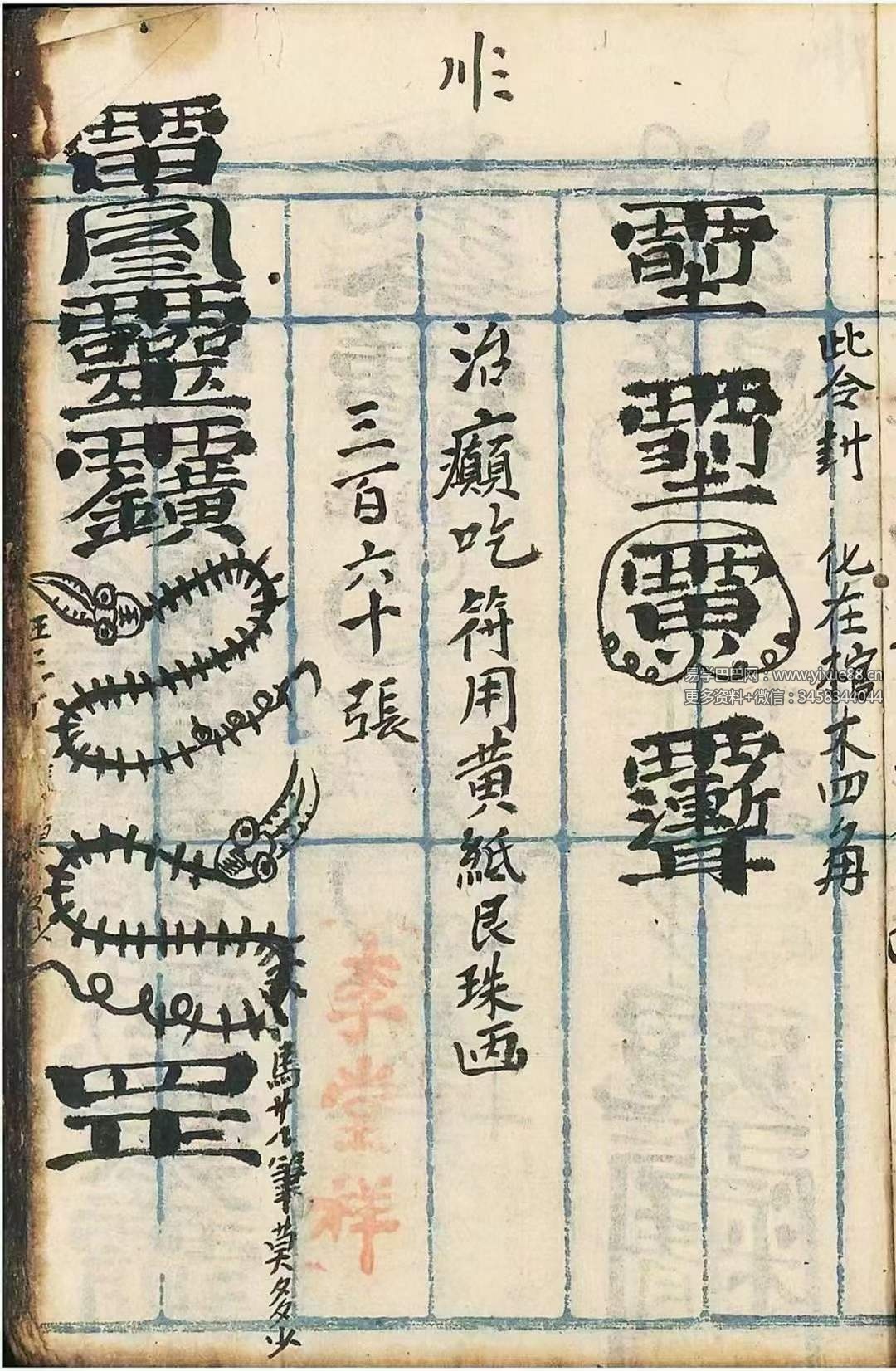 图片[4]-行香走火七十五套小法集61集-真传国学