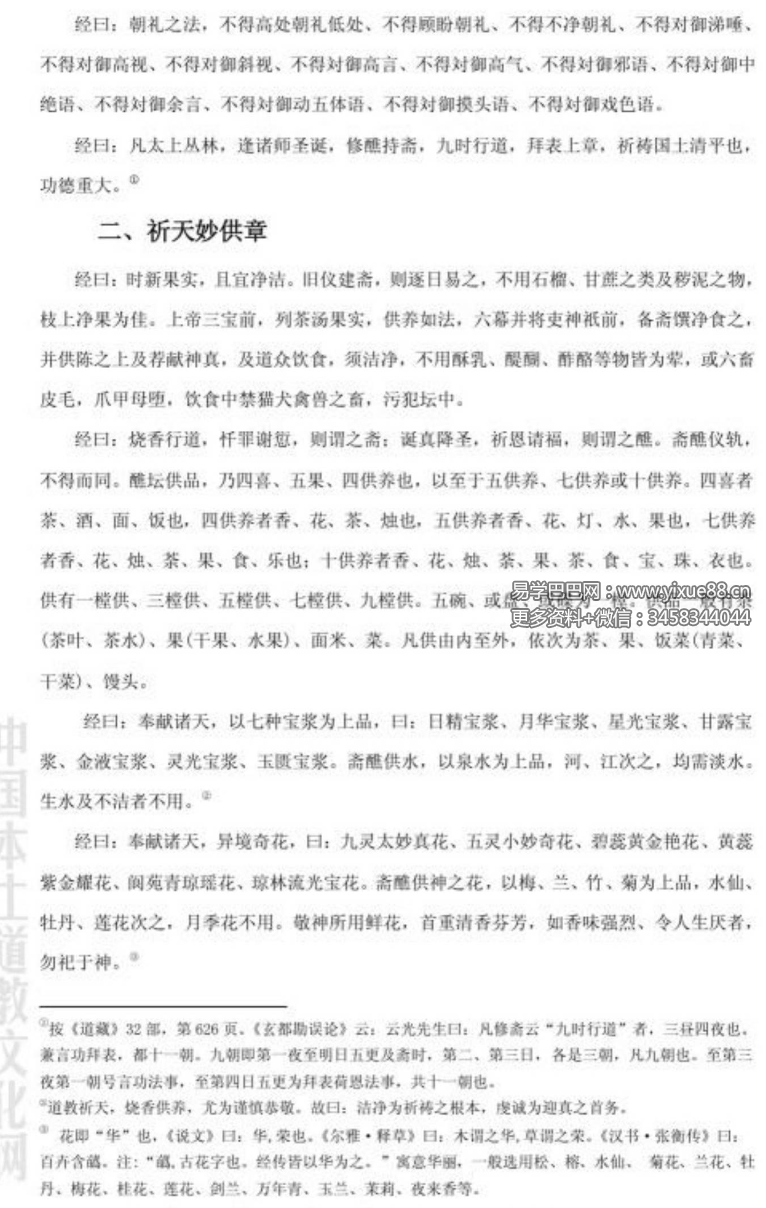 图片[2]-《道教全真密旨解析》84页-真传国学