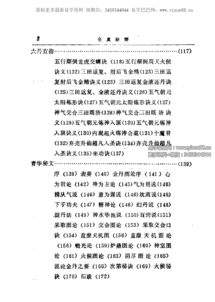 图片[3]-徐兆仁《全真秘要》265页-真传国学