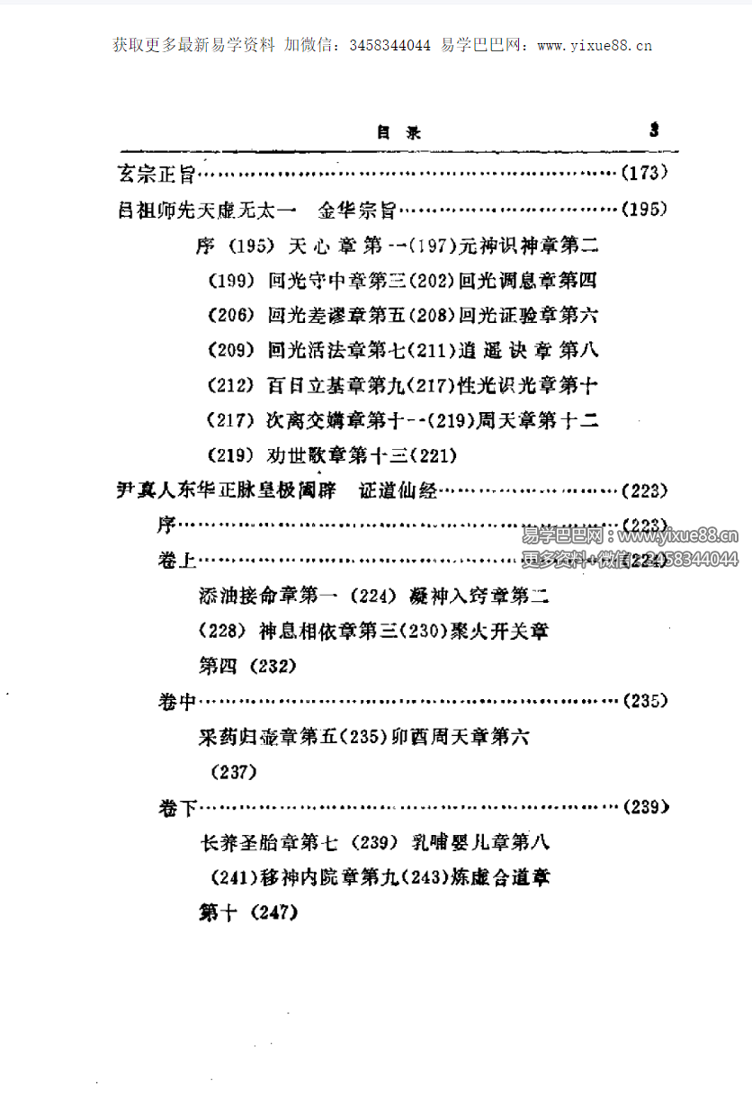 图片[4]-徐兆仁《全真秘要》265页-真传国学