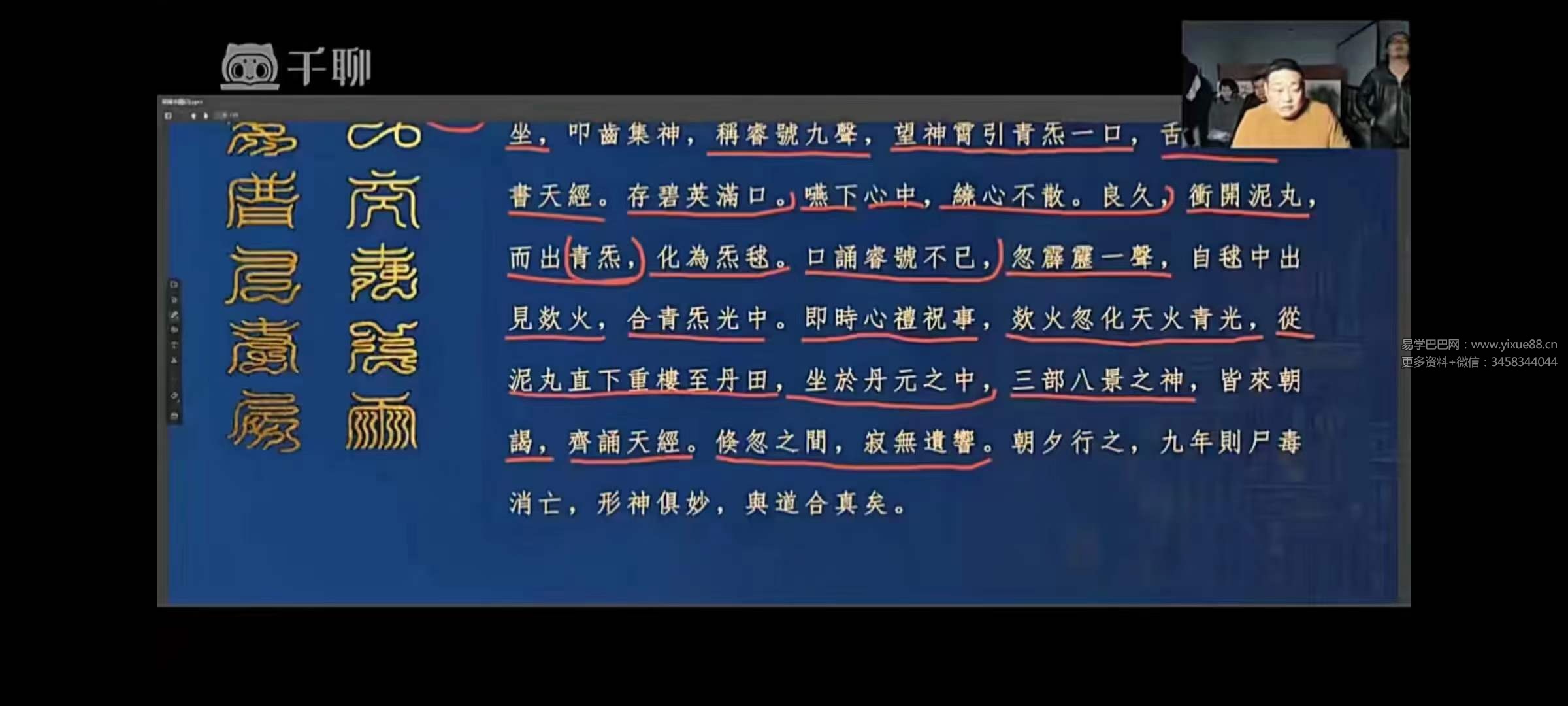 图片[2]-秉真道人金光咒与开光法10集-真传国学