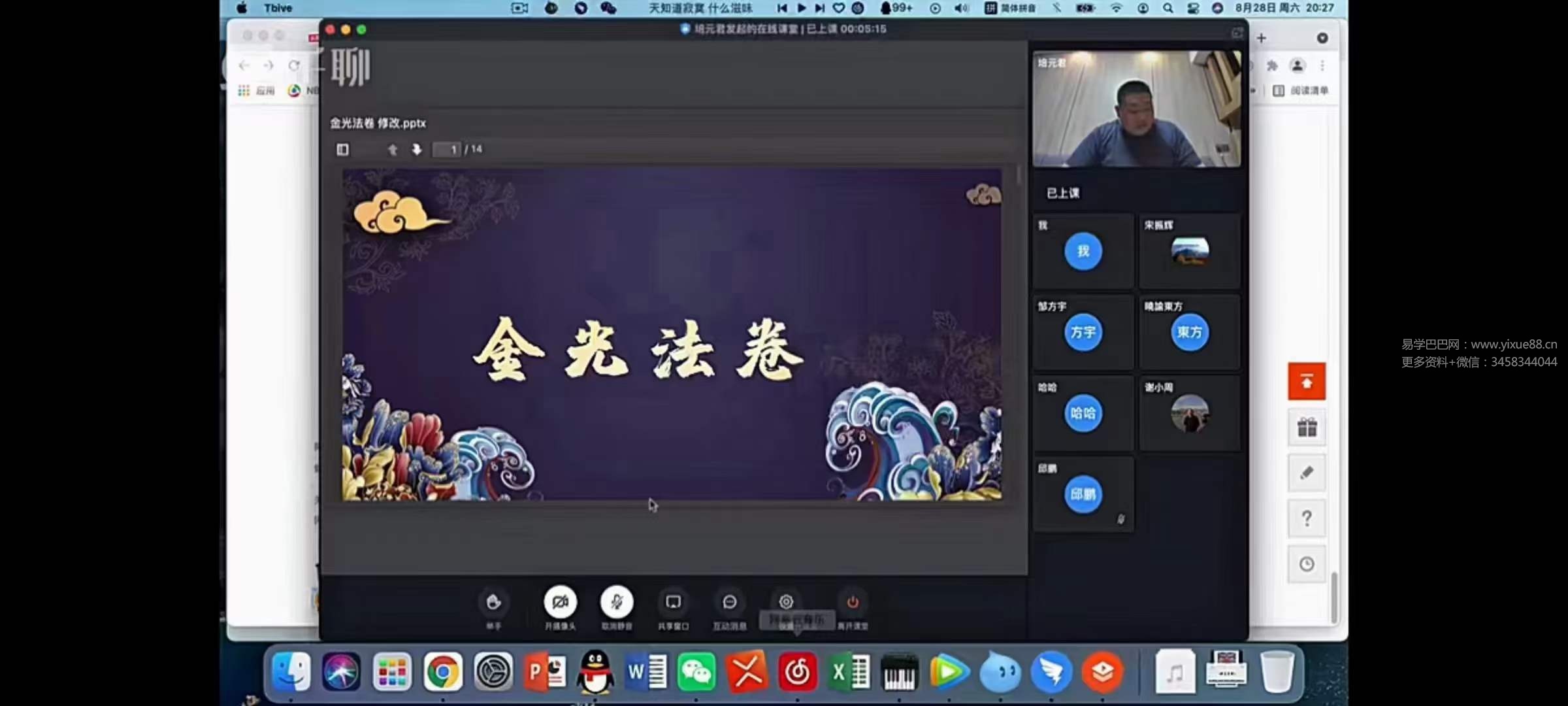 图片[3]-秉真道人金光咒与开光法10集-真传国学