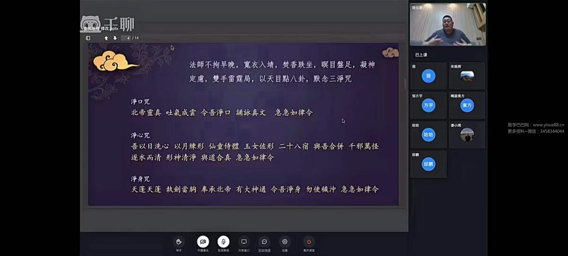 图片[6]-秉真道人金光咒与开光法10集-真传国学