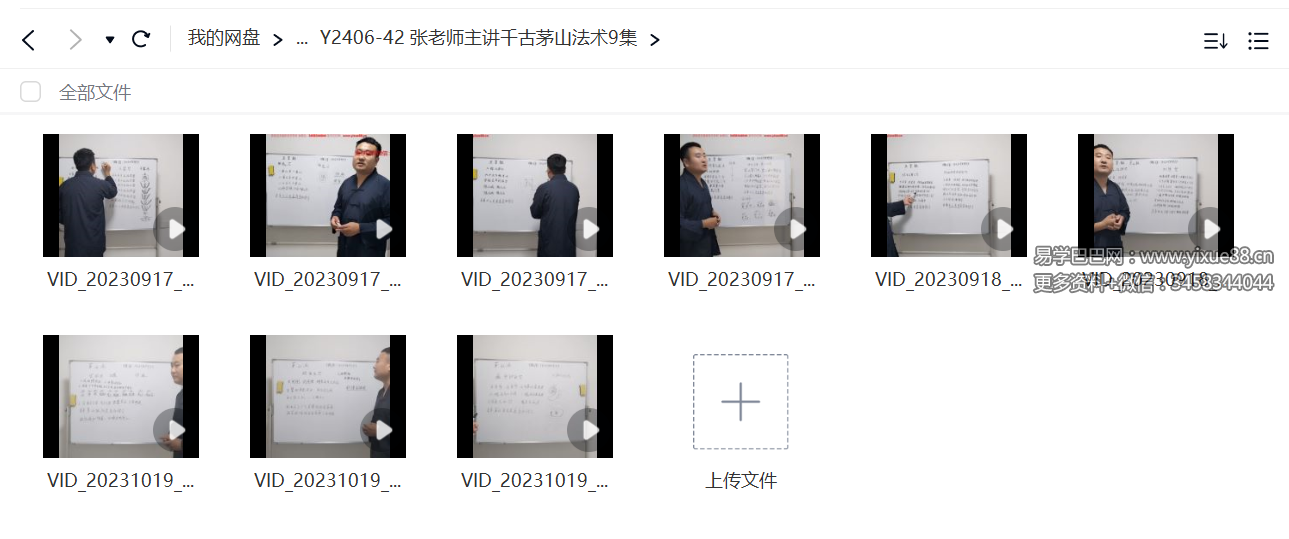 张老师主讲千古茅山法术9集-真传国学