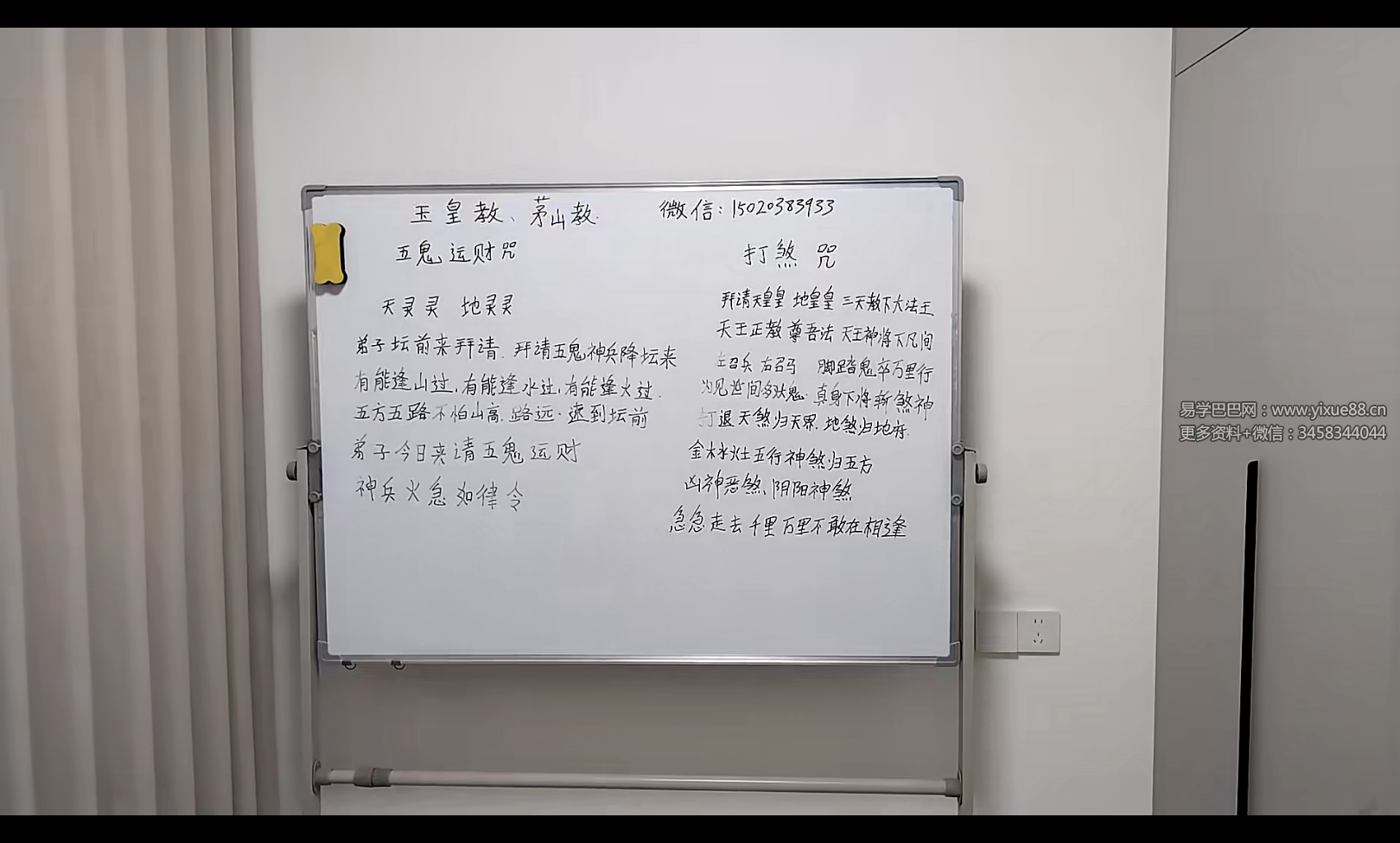 图片[4]-张老师主讲千古茅山法术9集-真传国学