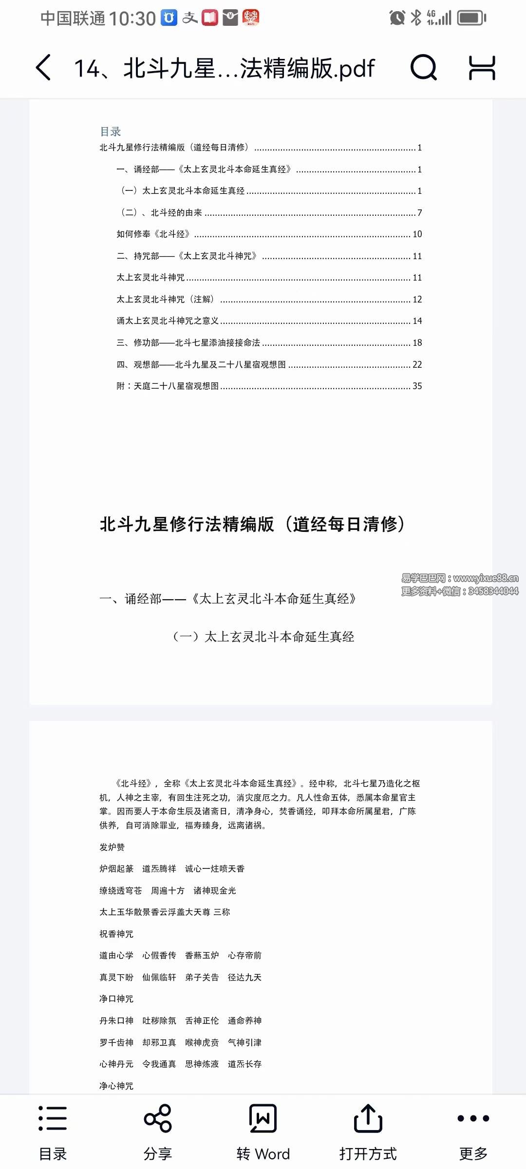 修真阵法大全14部-真传国学