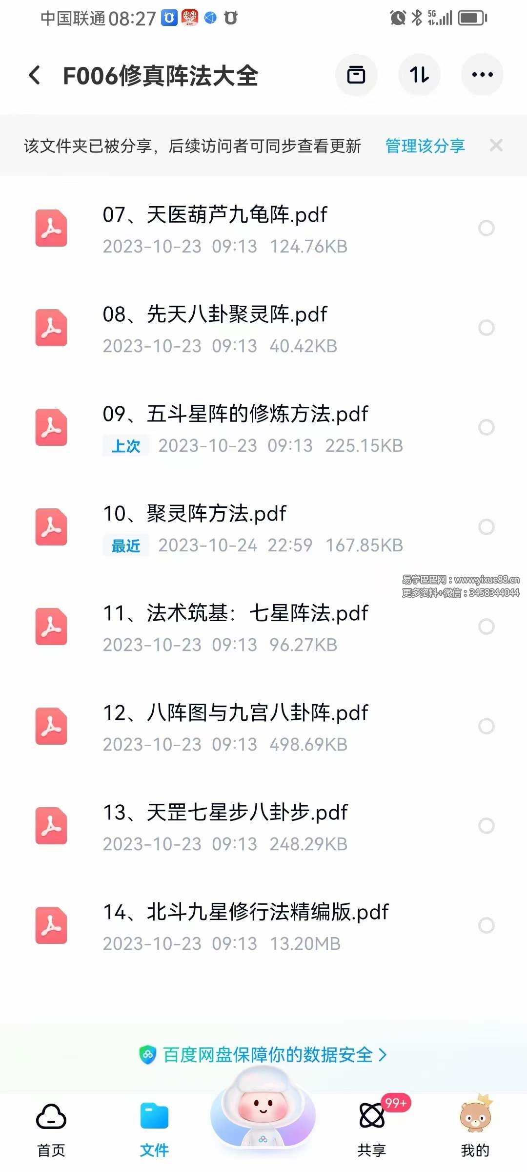 图片[3]-修真阵法大全14部-真传国学