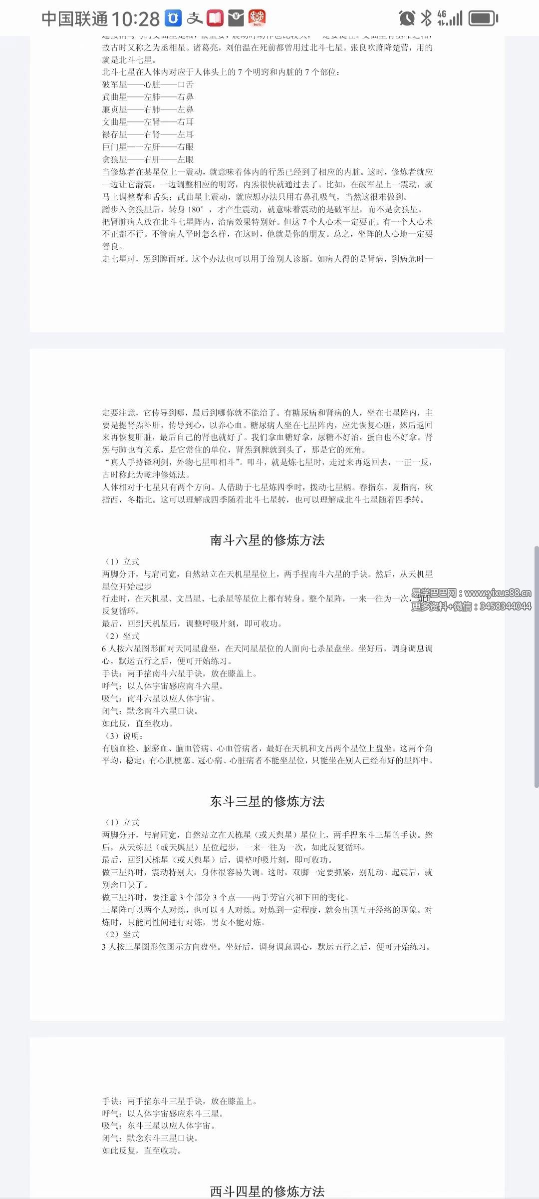 图片[5]-修真阵法大全14部-真传国学