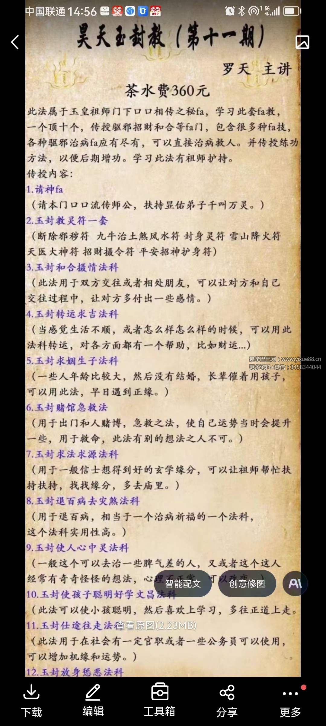 罗天 昊天玉封教11期-真传国学