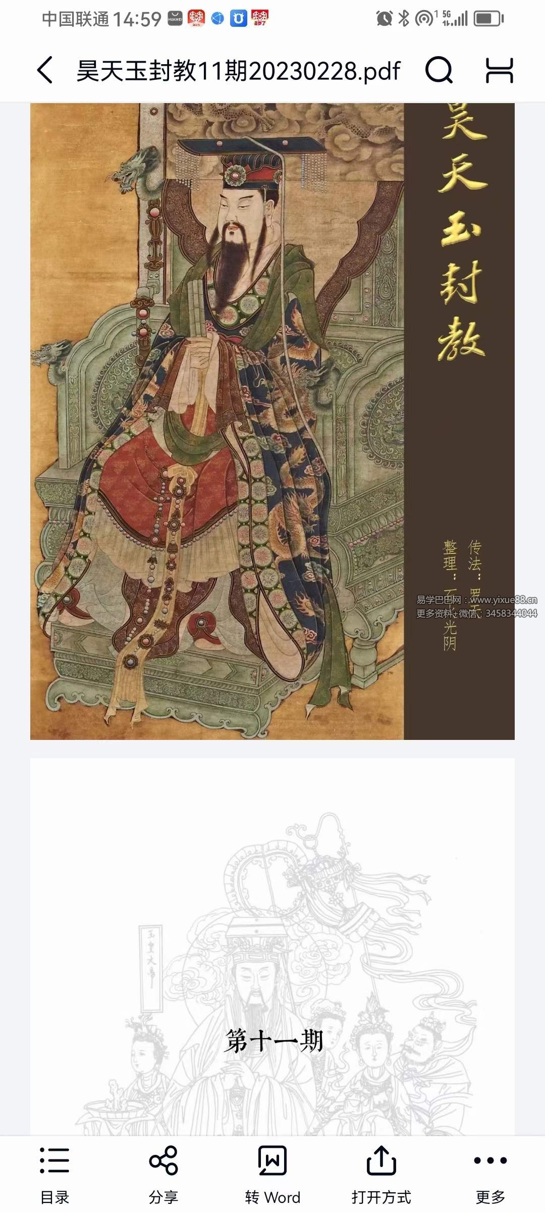 图片[2]-罗天 昊天玉封教11期-真传国学