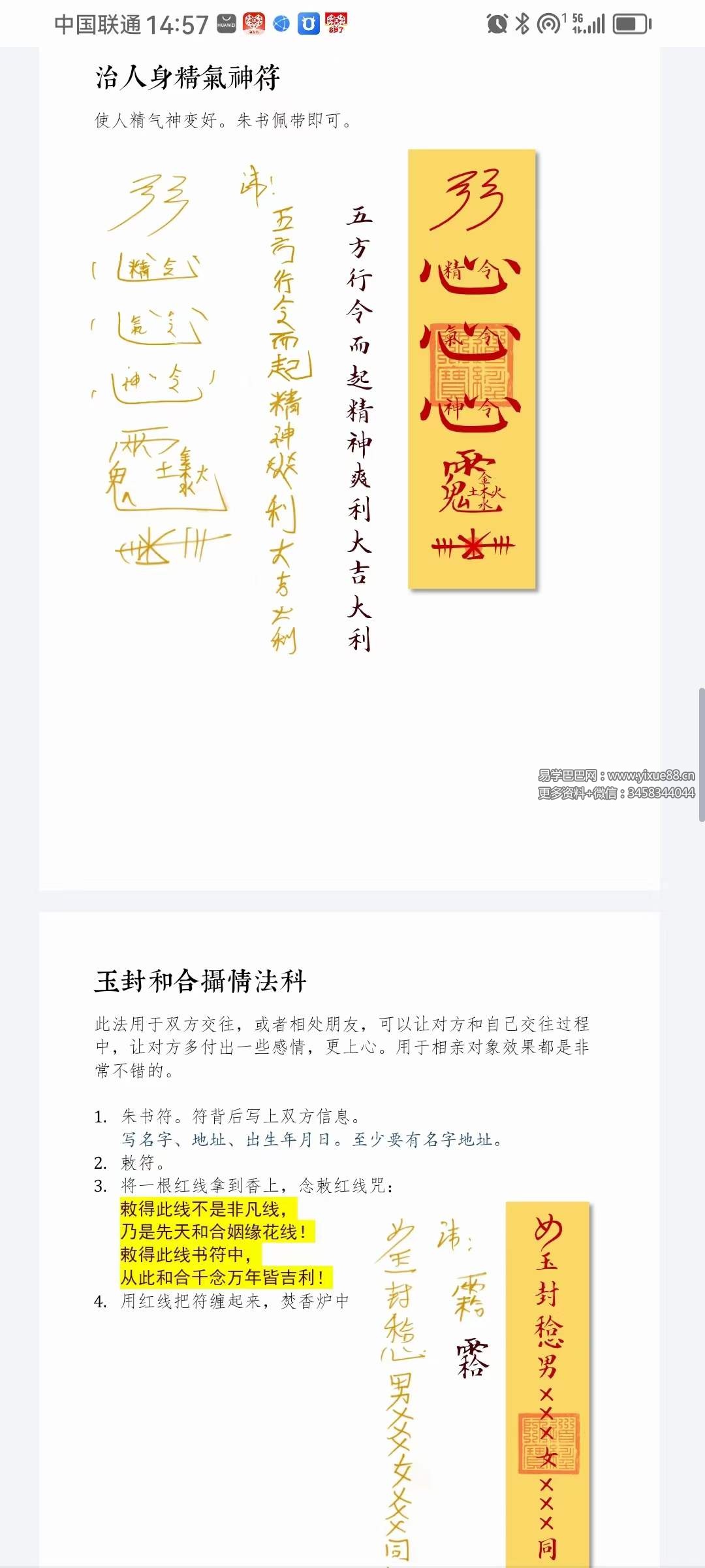 图片[3]-罗天 昊天玉封教11期-真传国学