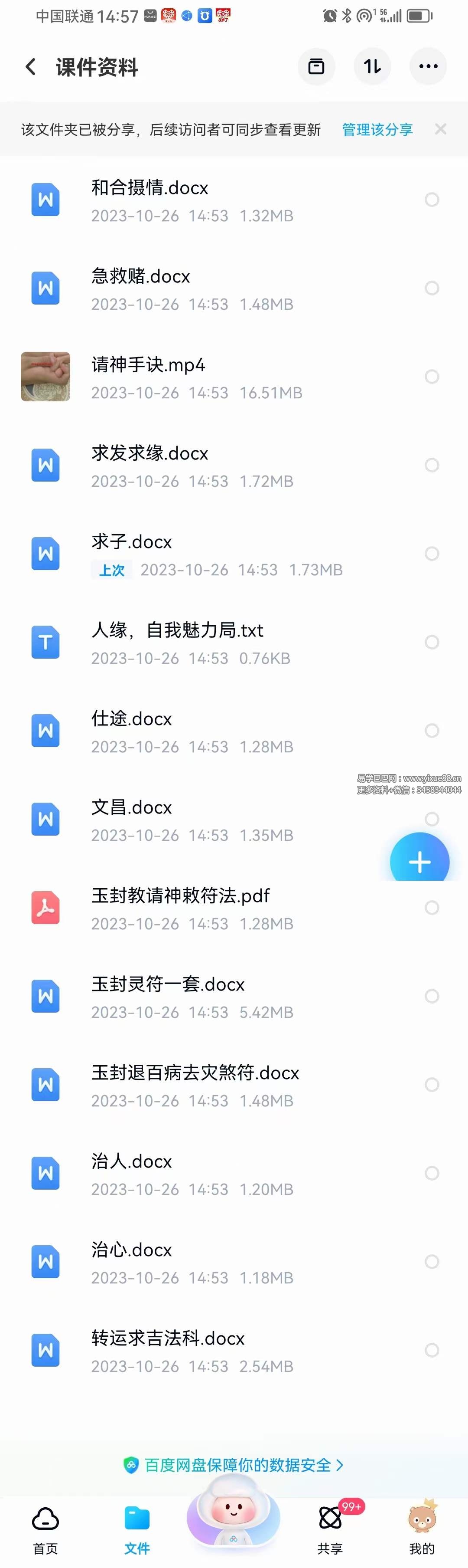 图片[4]-罗天 昊天玉封教11期-真传国学