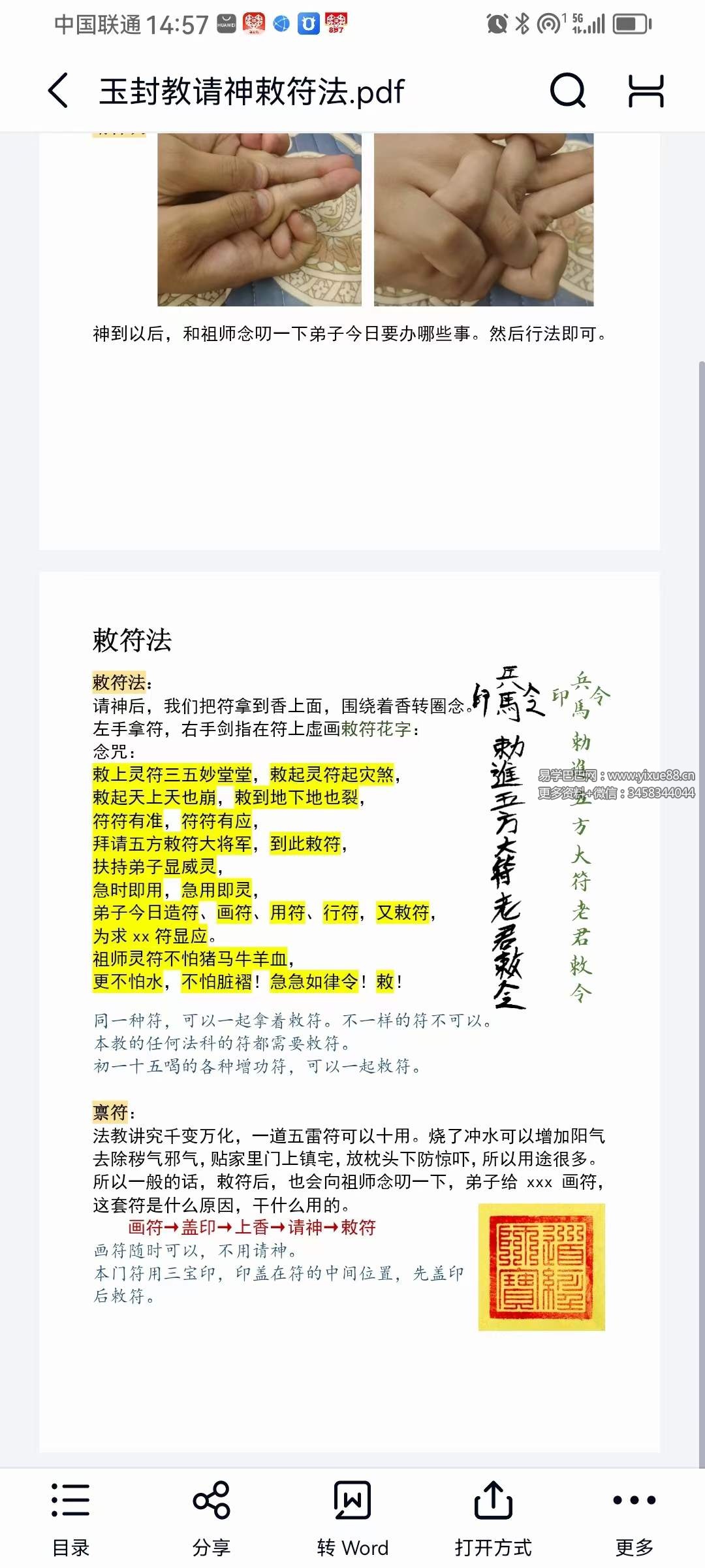 图片[5]-罗天 昊天玉封教11期-真传国学