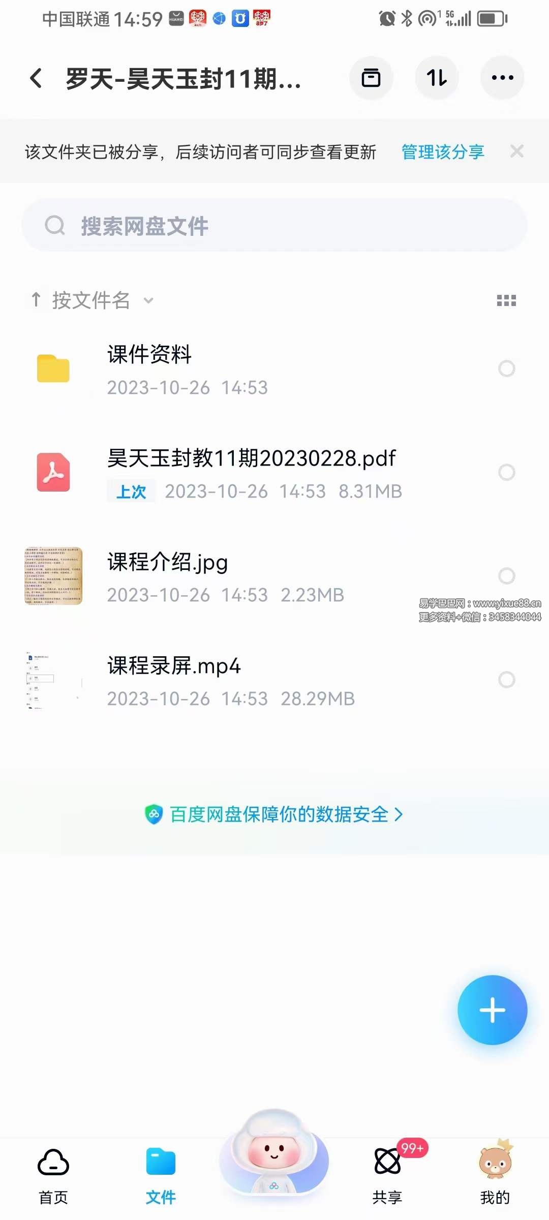 图片[6]-罗天 昊天玉封教11期-真传国学
