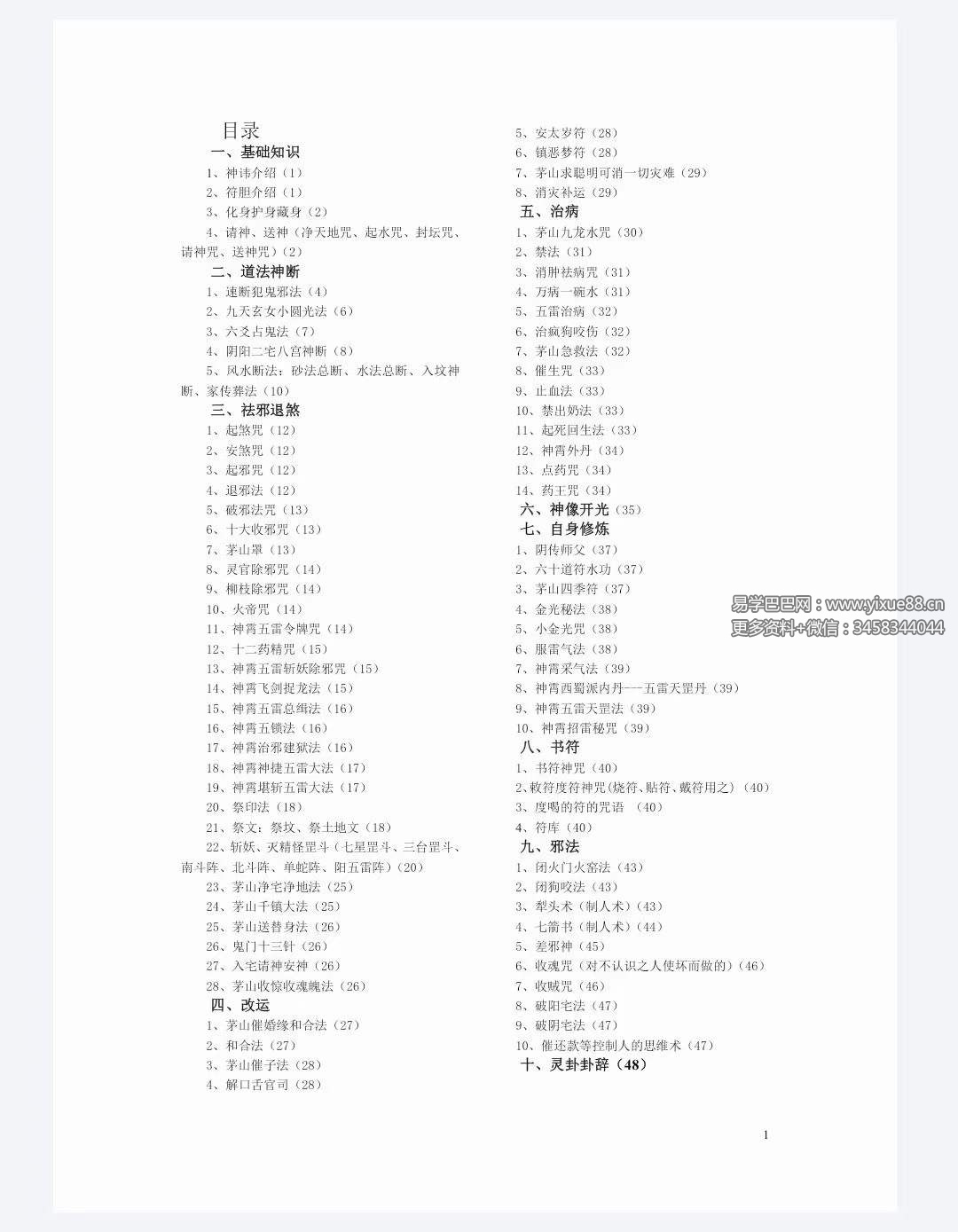 图片[2]-茅山派和神霄派法术笔记54页-真传国学