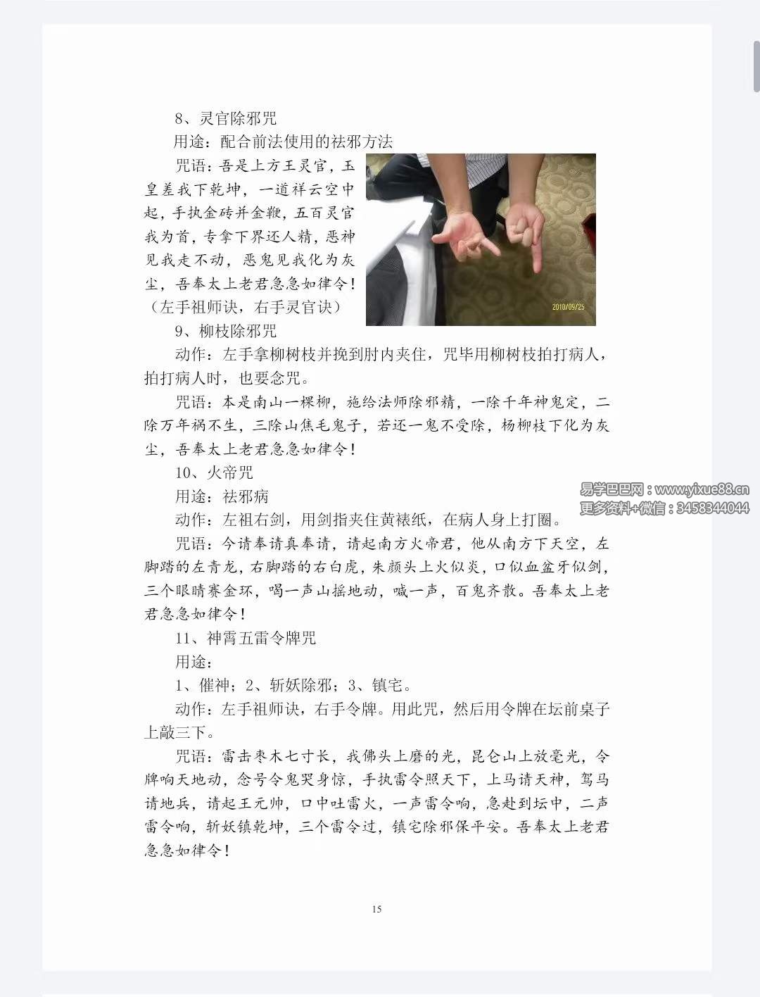 图片[3]-茅山派和神霄派法术笔记54页-真传国学
