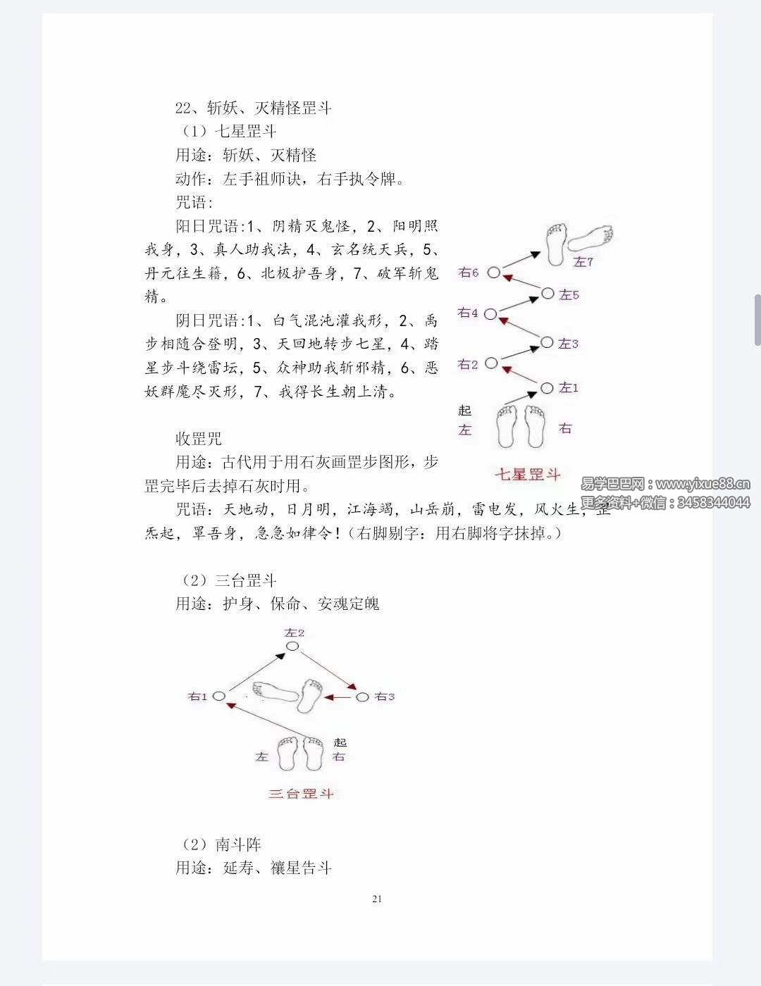 图片[4]-茅山派和神霄派法术笔记54页-真传国学