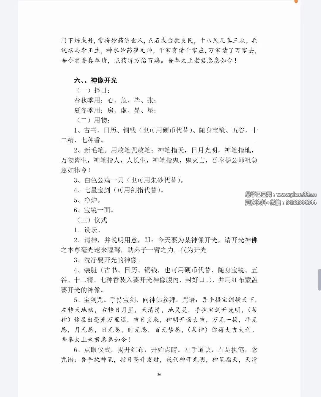 图片[5]-茅山派和神霄派法术笔记54页-真传国学