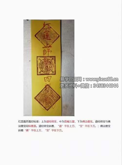 图片[3]-《红莲法教》红莲仙教内有坛图及法印 156页-真传国学