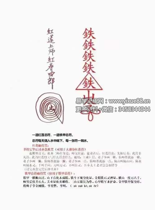 图片[4]-《红莲法教》红莲仙教内有坛图及法印 156页-真传国学