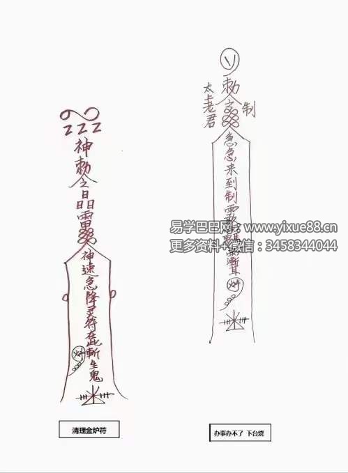 图片[5]-《红莲法教》红莲仙教内有坛图及法印 156页-真传国学