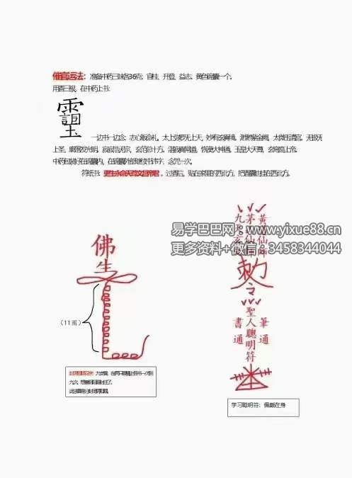 图片[6]-《红莲法教》红莲仙教内有坛图及法印 156页-真传国学