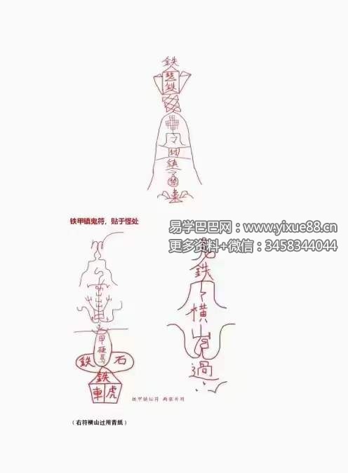图片[7]-《红莲法教》红莲仙教内有坛图及法印 156页-真传国学