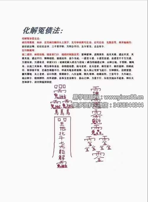 图片[8]-《红莲法教》红莲仙教内有坛图及法印 156页-真传国学