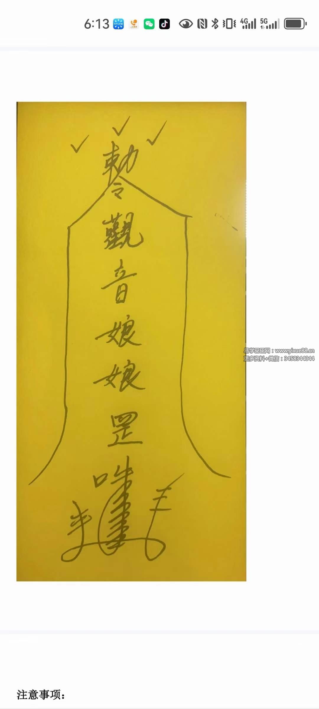 图片[2]-观音许愿法 视频+文档-真传国学