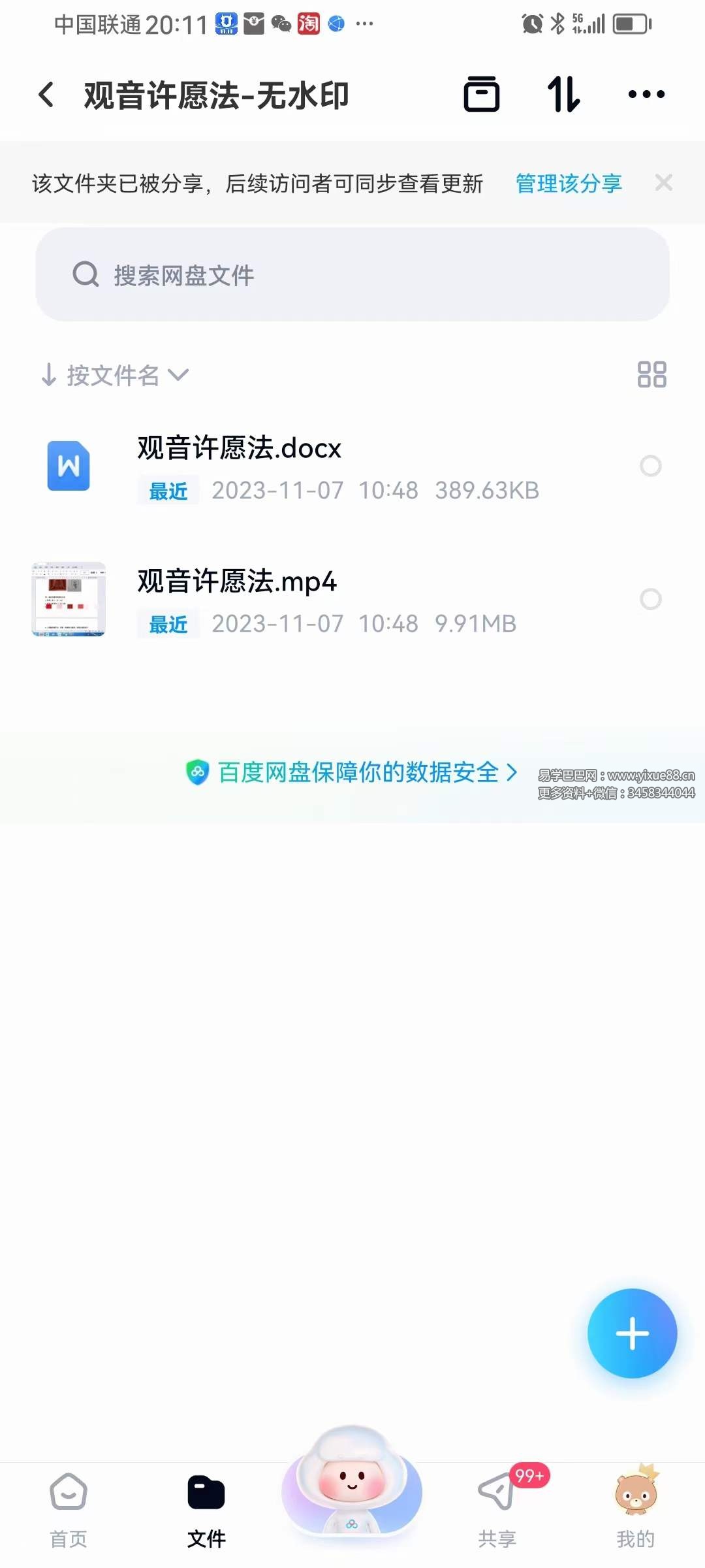 图片[4]-观音许愿法 视频+文档-真传国学