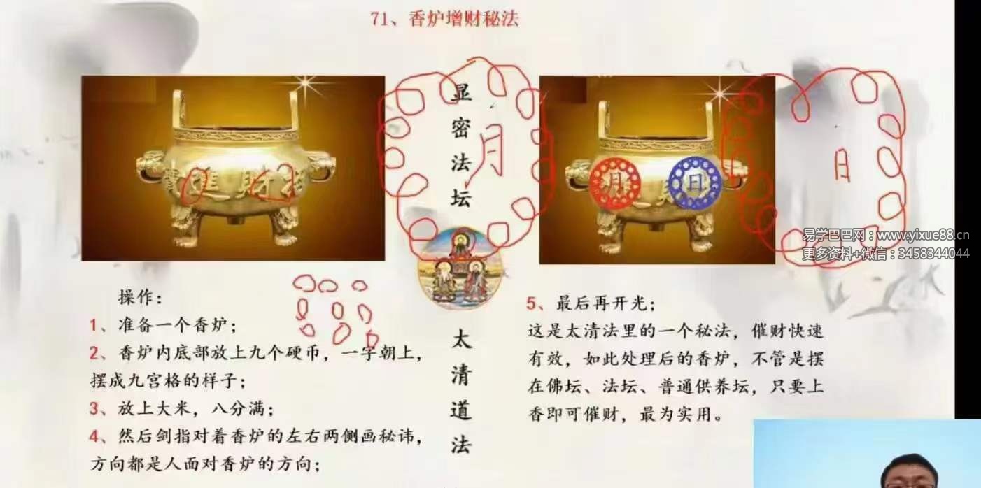 文元少《太清道法》10集视频课程-真传国学