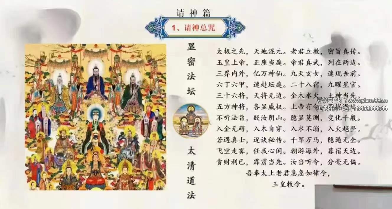 图片[2]-文元少《太清道法》10集视频课程-真传国学