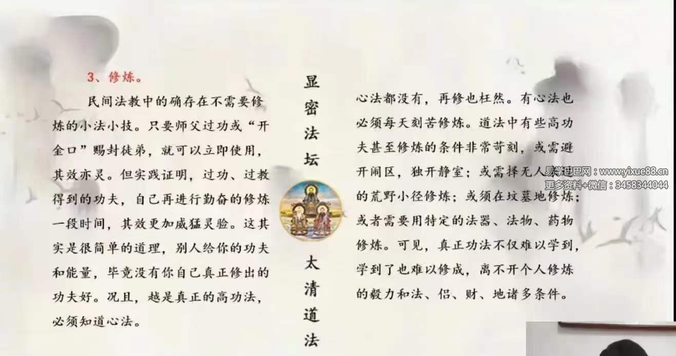 图片[4]-文元少《太清道法》10集视频课程-真传国学