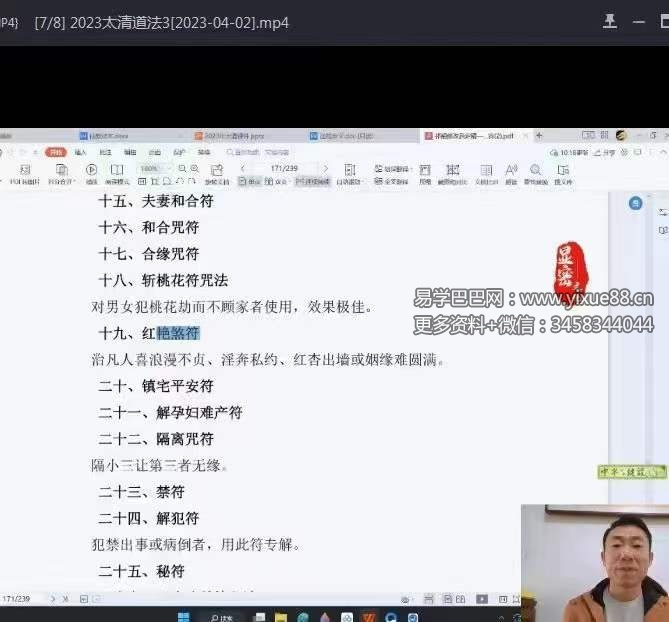 图片[5]-文元少《太清道法》10集视频课程-真传国学