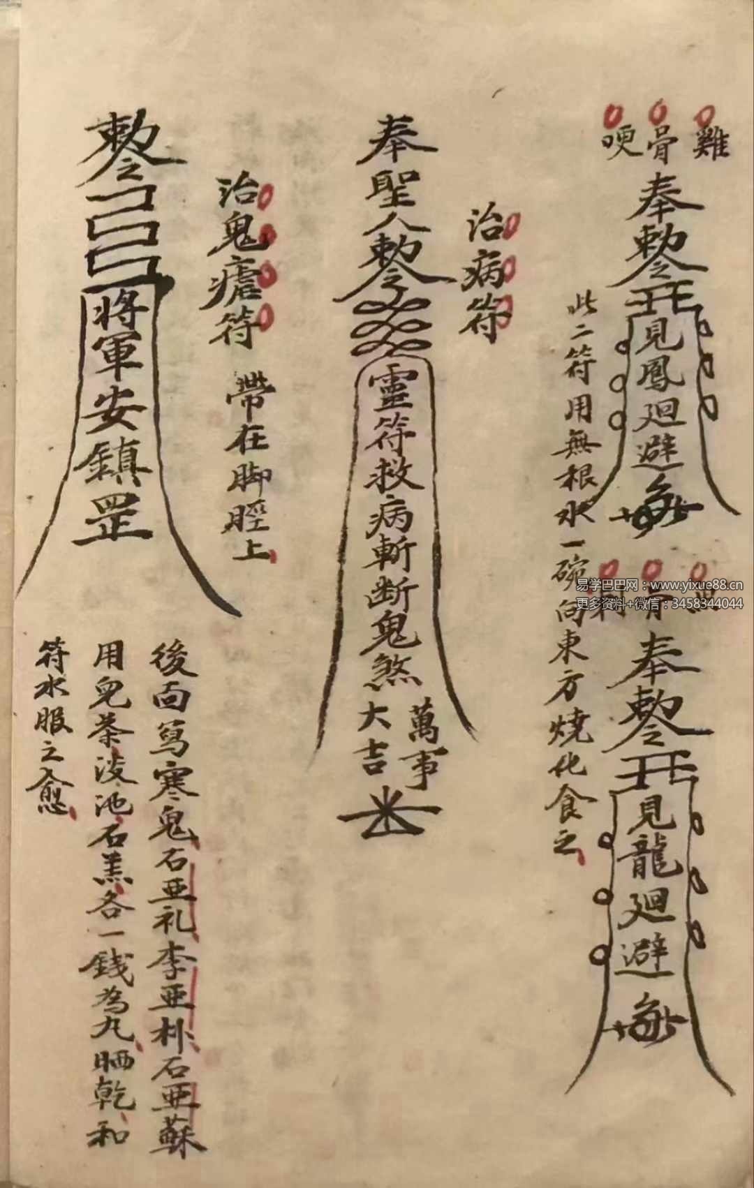 图片[3]-《茅山法咒》高清彩色手抄本40页-真传国学