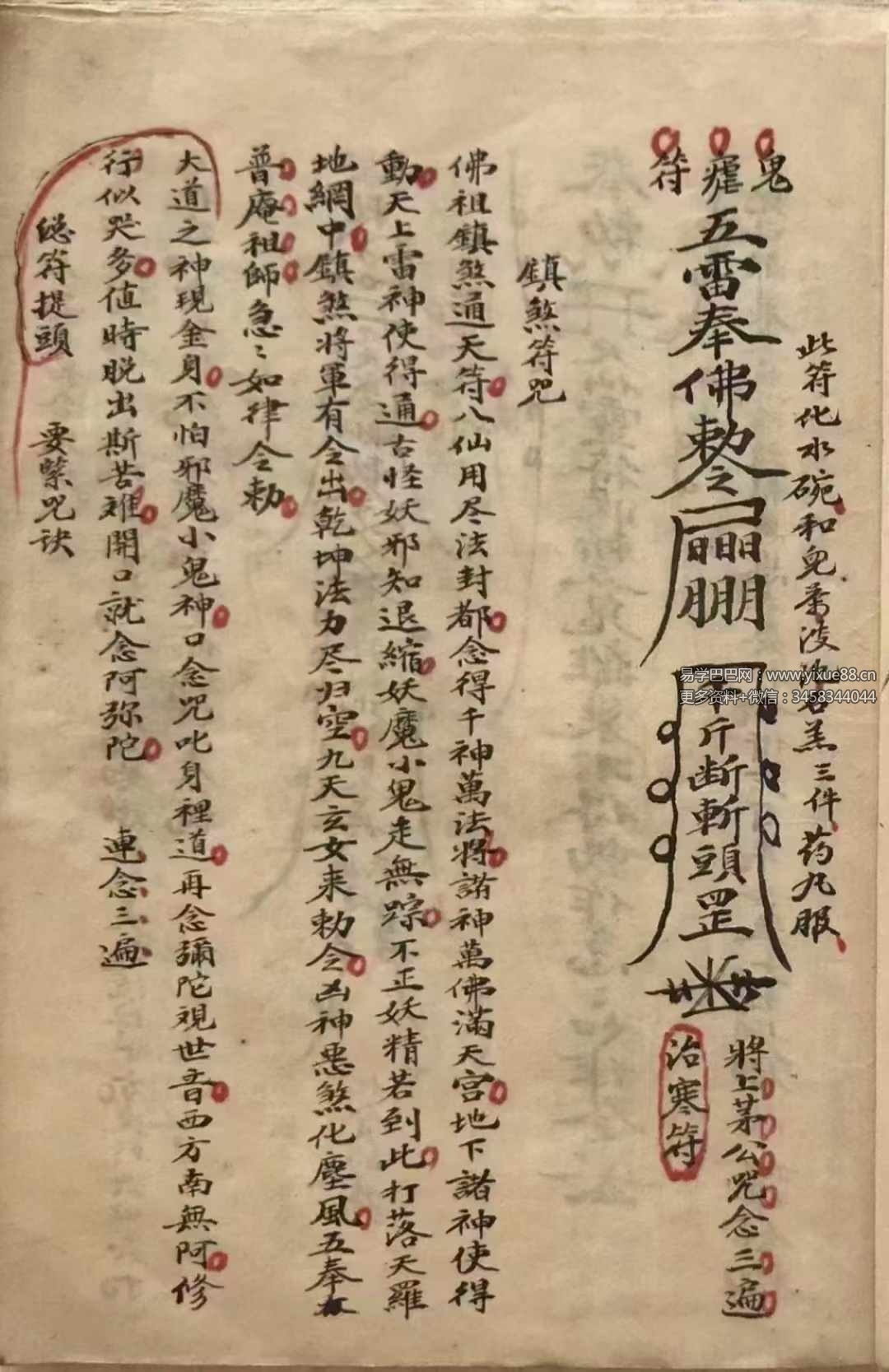 图片[4]-《茅山法咒》高清彩色手抄本40页-真传国学