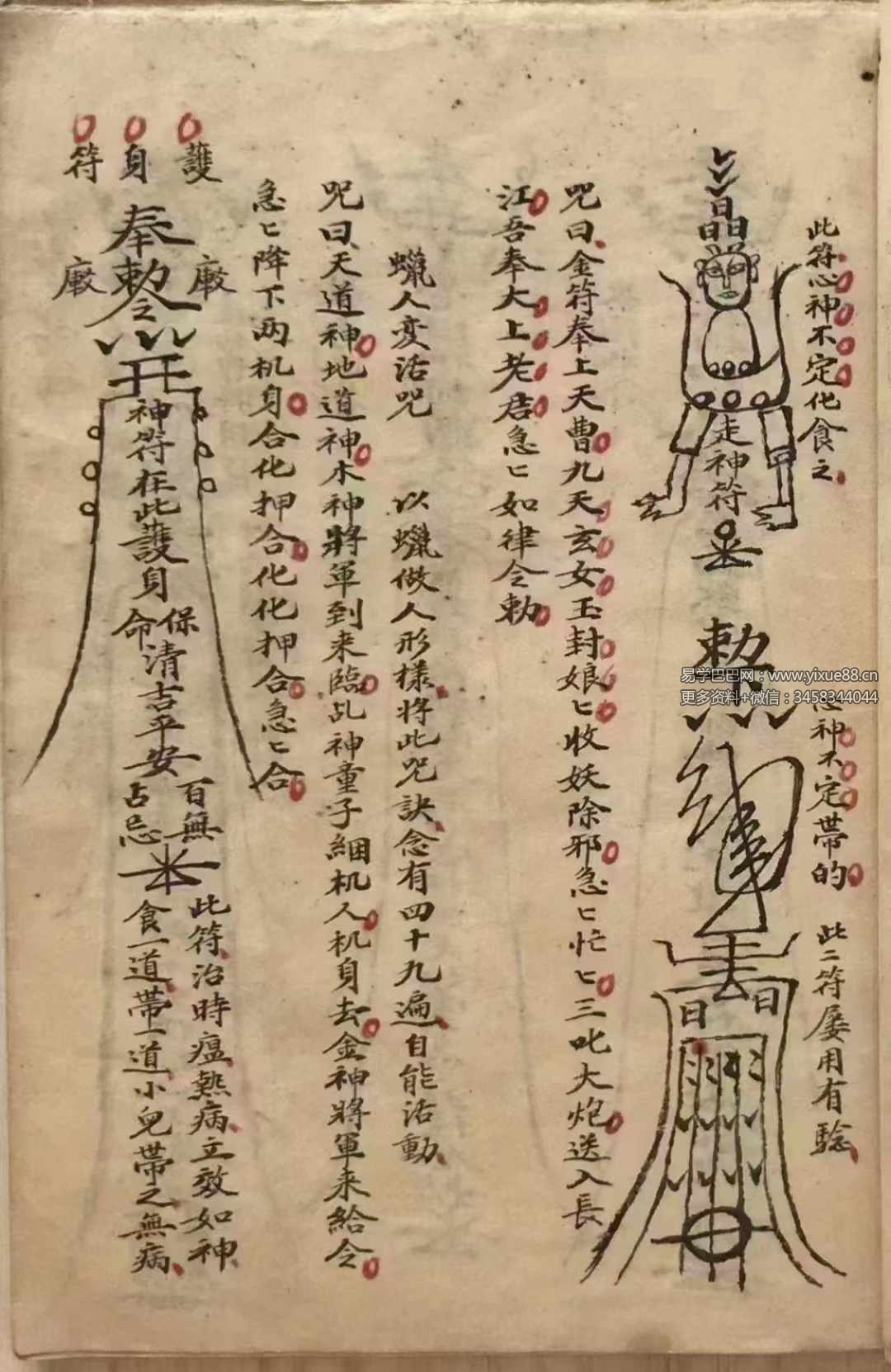 图片[6]-《茅山法咒》高清彩色手抄本40页-真传国学