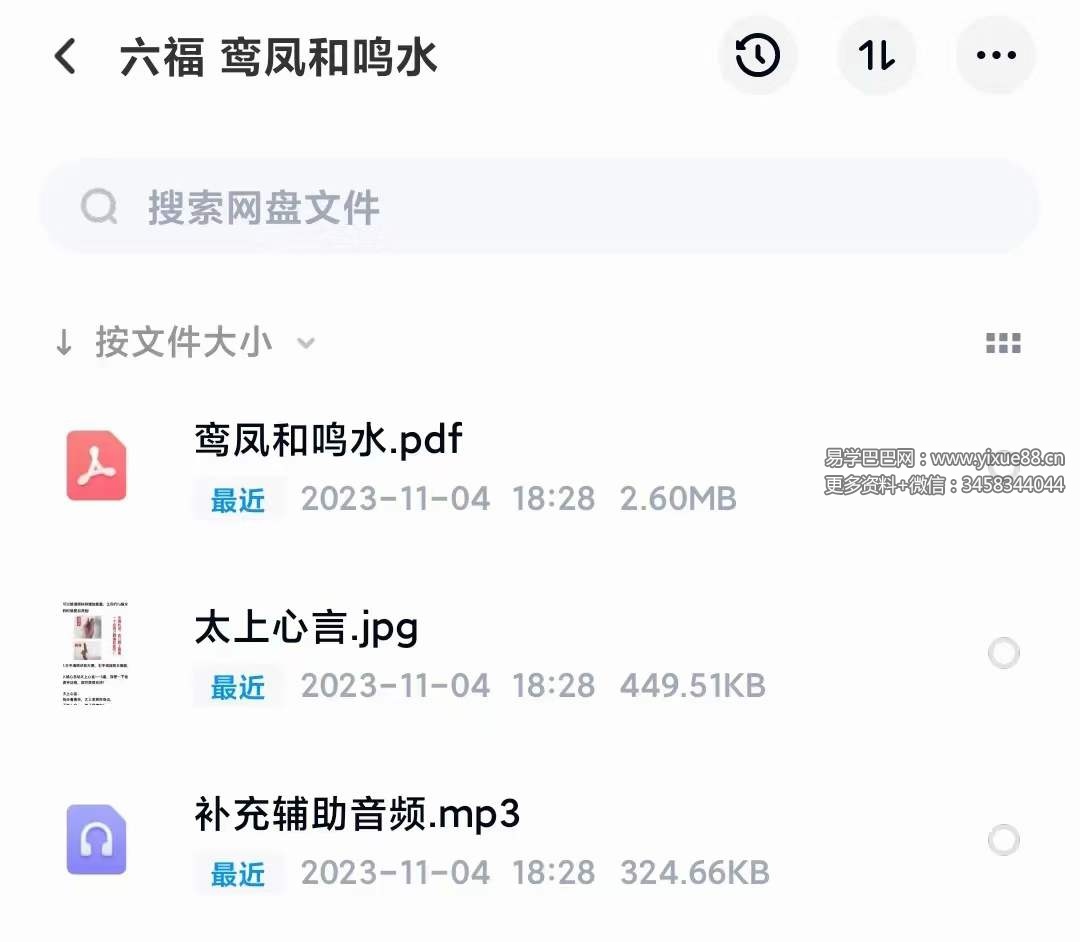 六福 鸾凤和鸣水-真传国学