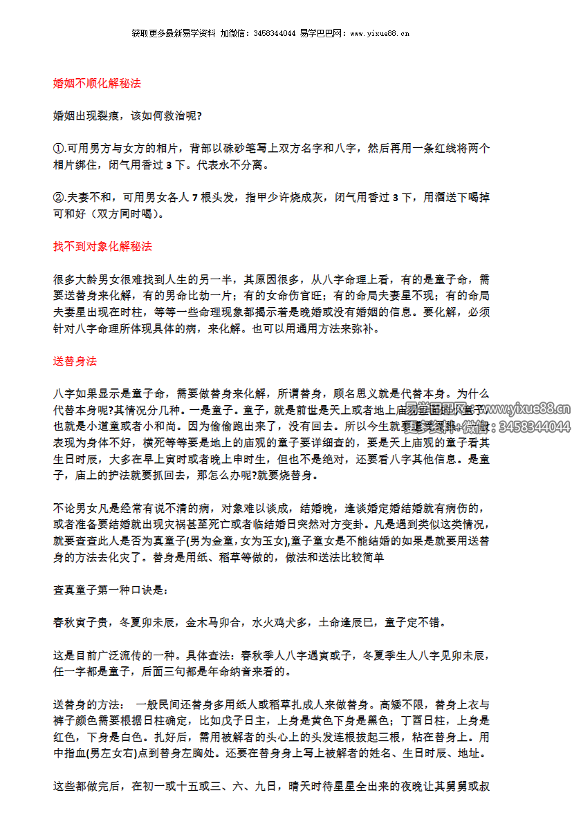 婚姻感情化解调和十五种-真传国学